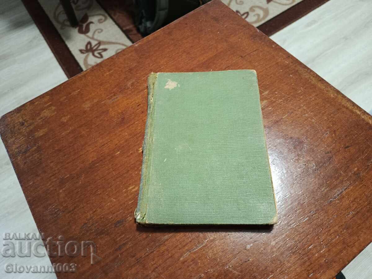 Romanul "Cercul trădării" (1932) cu preț € 0.01 | 0.02 BGN Romanul "Cercul trădării" (1932) cu preț € 0.01 | 0.02 BGN