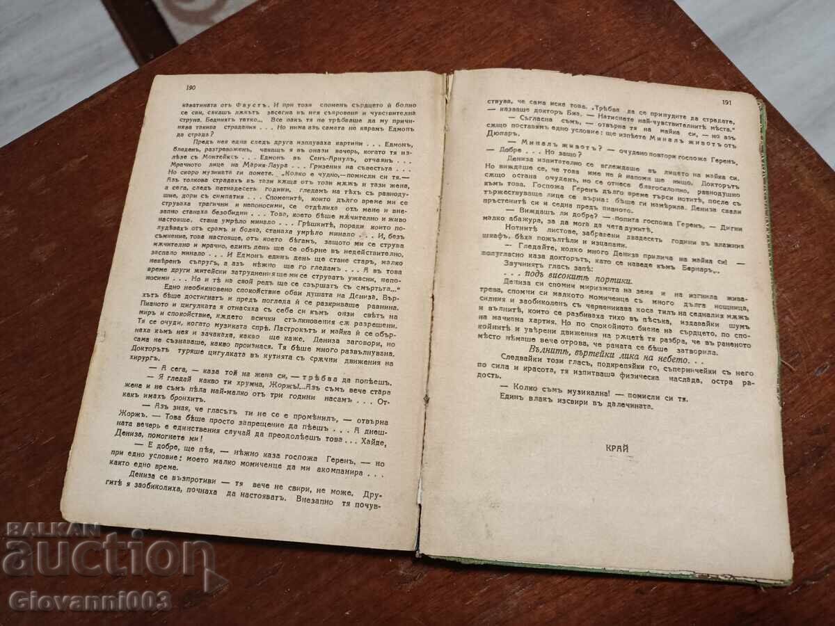 Livrarea Romanul "Cercul trădării" (1932)