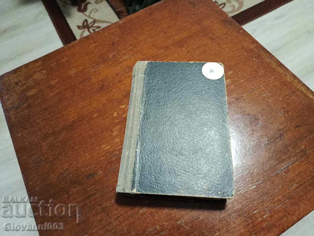 Ultimul udegeu cu preț € 0.01 | 0.02 BGN