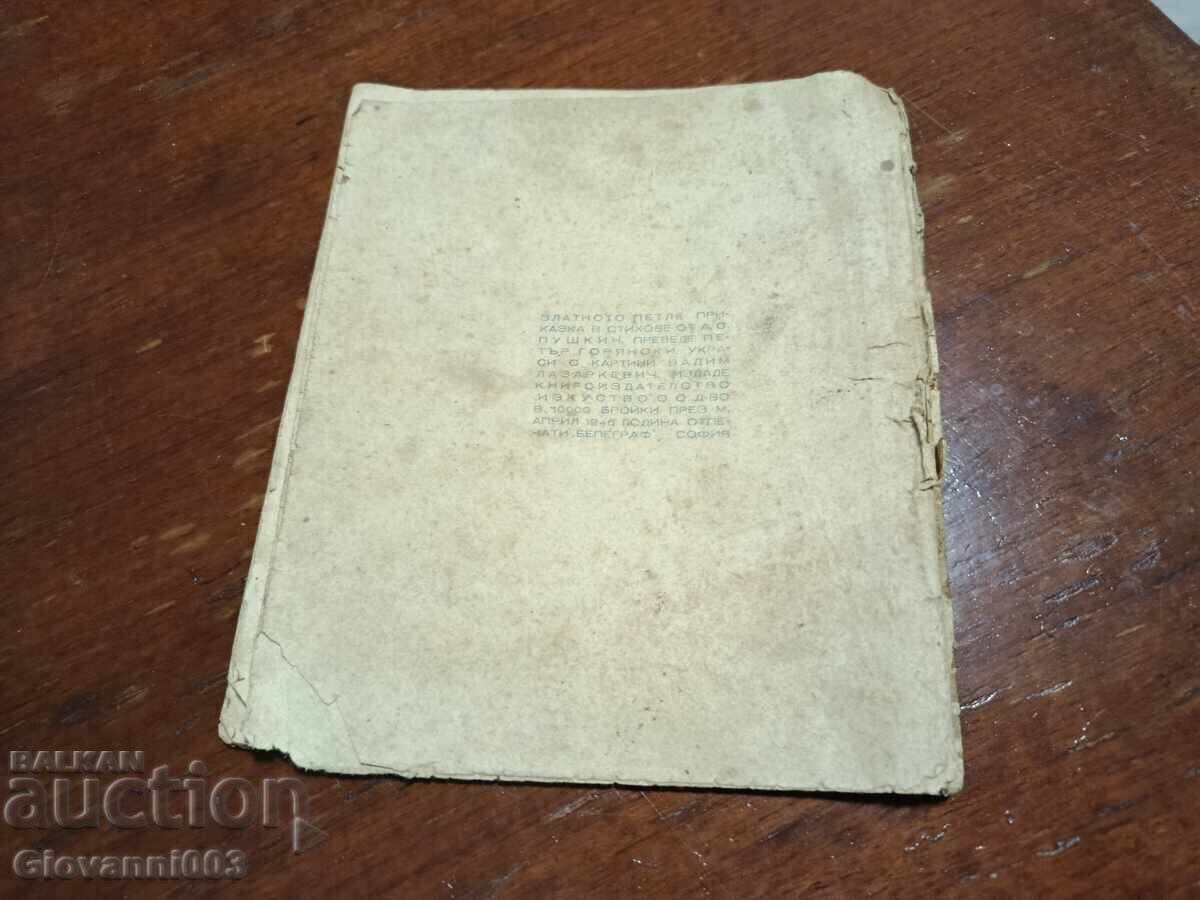 Livrarea Cocoșul de aur Alexandr S. Pușkin