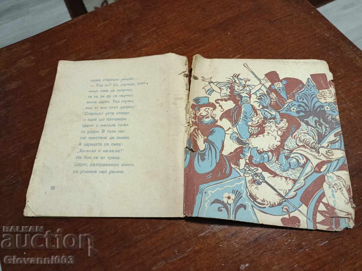 Cocoșul de aur Alexandr S. Pușkin - 5