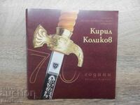 Επετειακός Κατάλογος με Αυτόγραφο Κίριλ Κολίκοφ Μαχαίρι, Κορτέλα, Κάμα