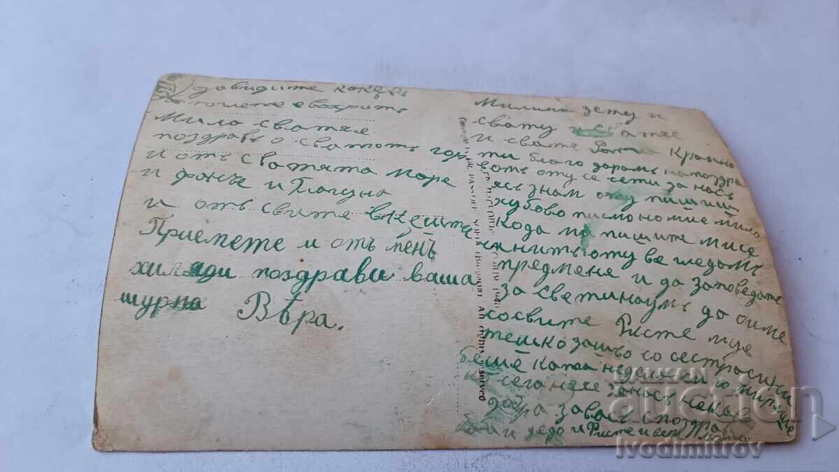 Ταχυδρομική κάρτα Οχρίδα Κολάζ Γρ. Πάσκοφ 1940 με τιμή € 3.26 | 6.38 BGN