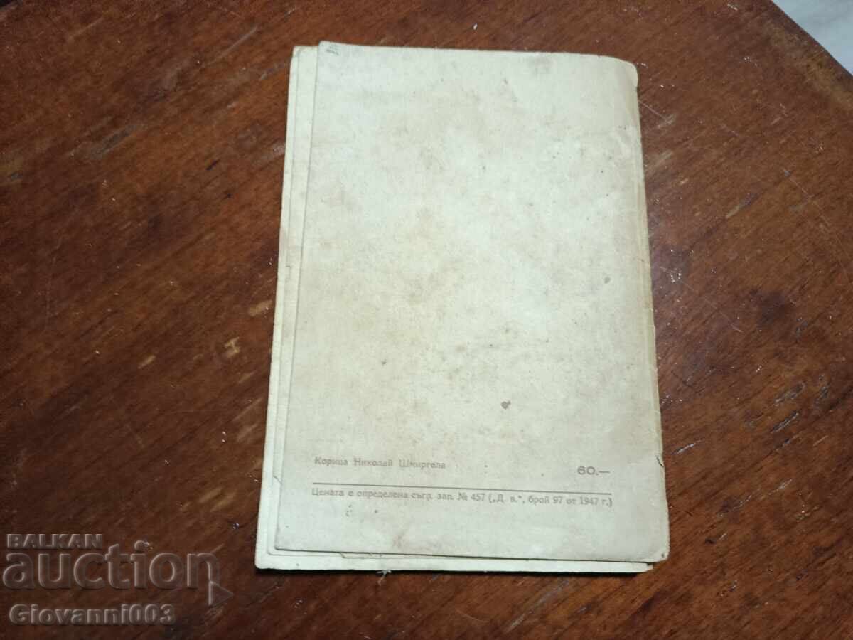 Παράδοση Στα σύνορα Γιορντάν Πέτροφ