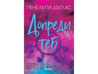 Πριν από εσένα