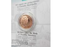 2 Лева "Стоянка Мутафова"-2022 г -перфектна монета