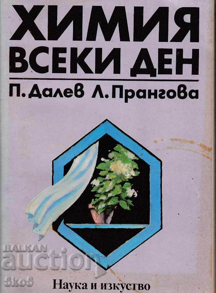 ΧΗΜΕΙΑ -- ΚΑΘΕ ΜΕΡΑ