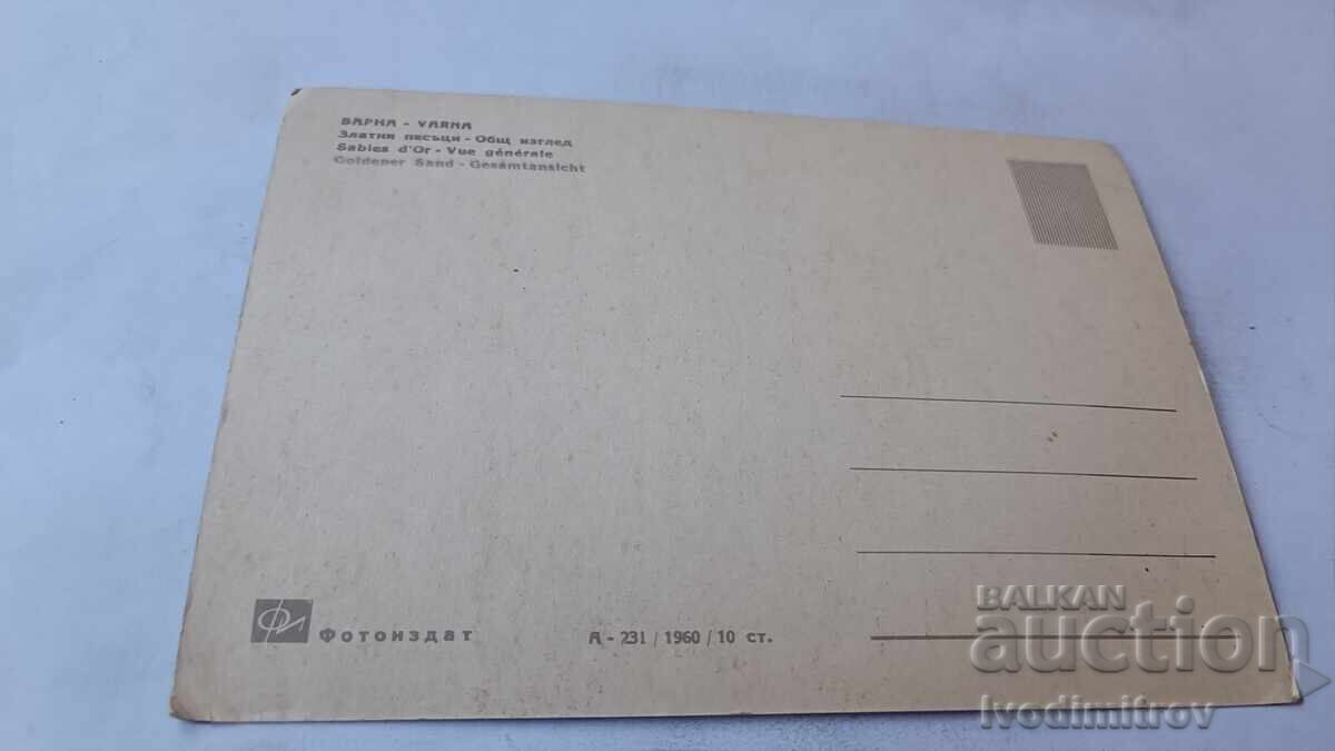 Carte poștală Nisipurile de Aur Vedere generală 1960 cu preț € 0.88 | 1.72 BGN