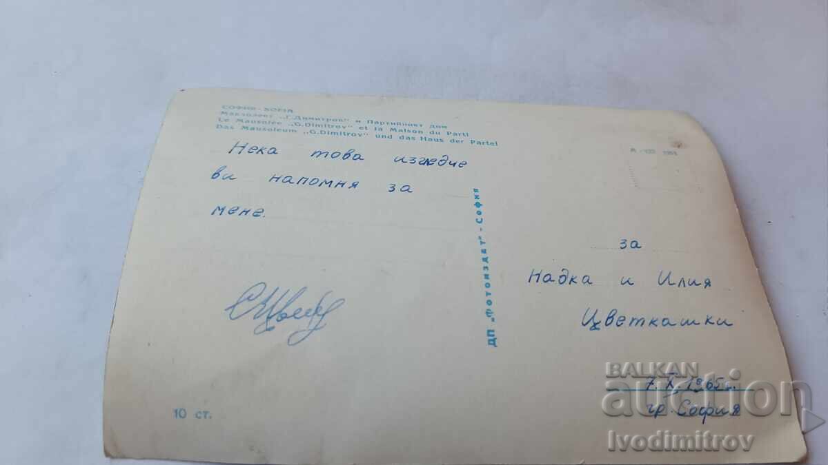 P K Sofiya Mavzoleul G. Dimitrov și Casa Partidului 1961 cu preț € 1.26 | 2.46 BGN