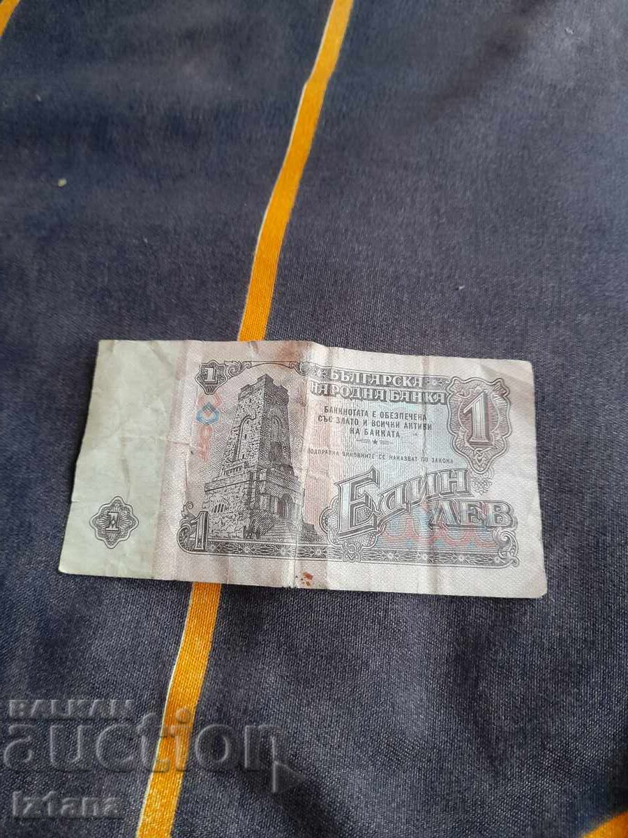 Bancnotă 1 Lev 1974 cu preț € 6.00 | 11.74 BGN
