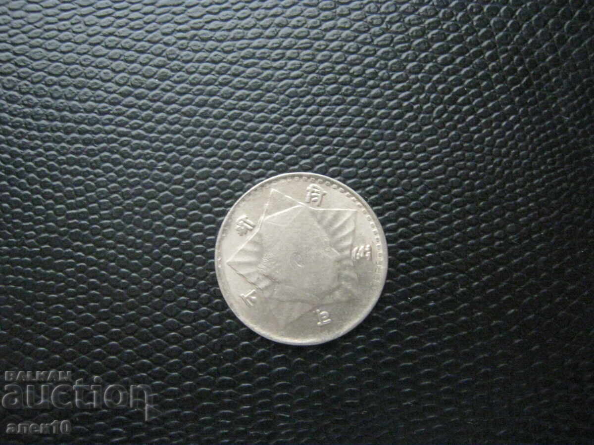 Nepal 50 paize 1954