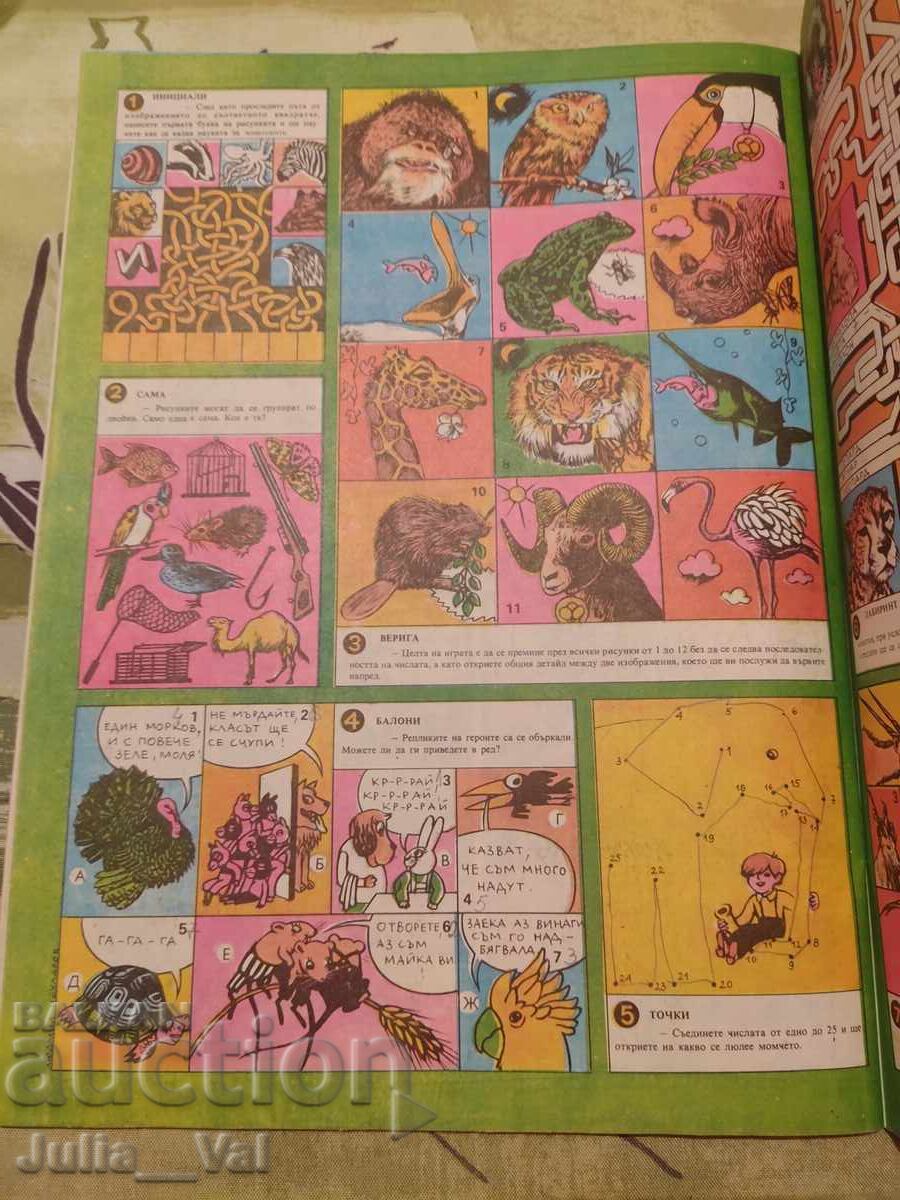 Доставка на Списание ДЪГА брой 13 БЗЦ от 0,01 цент - отлично състояние