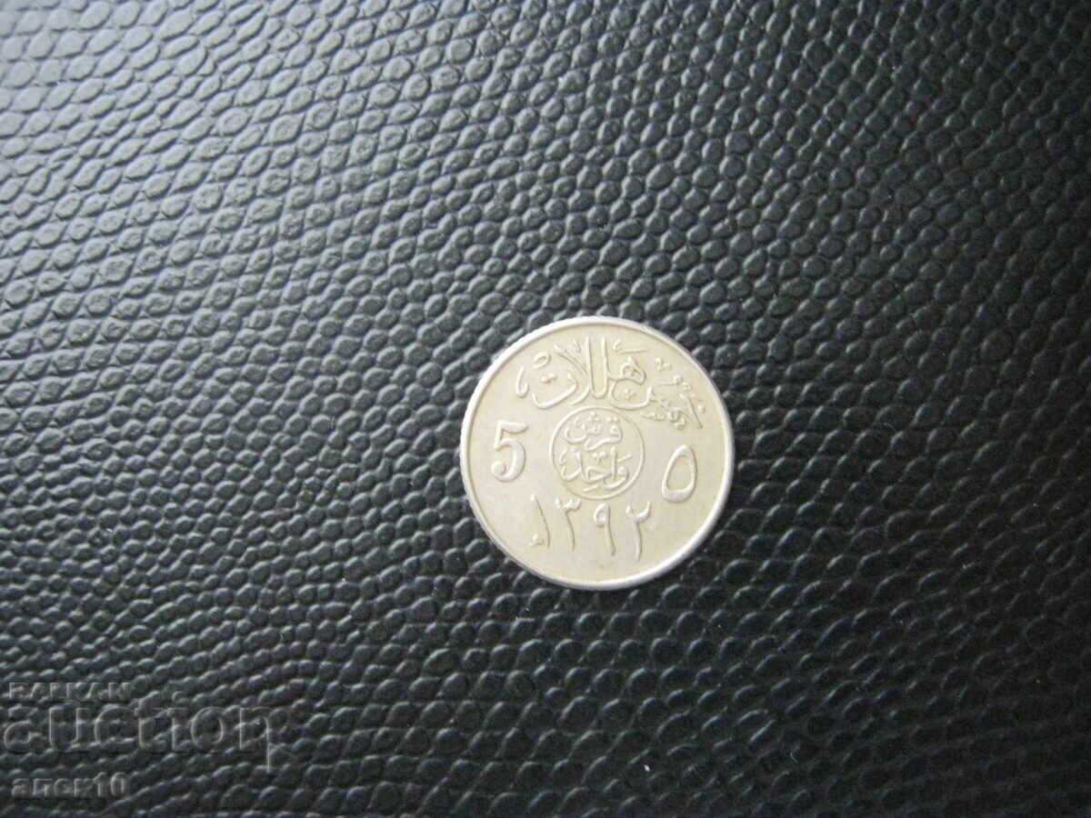 Arabia Saudită 10 halala 1972 cu preț € 0.20 | 0.39 BGN