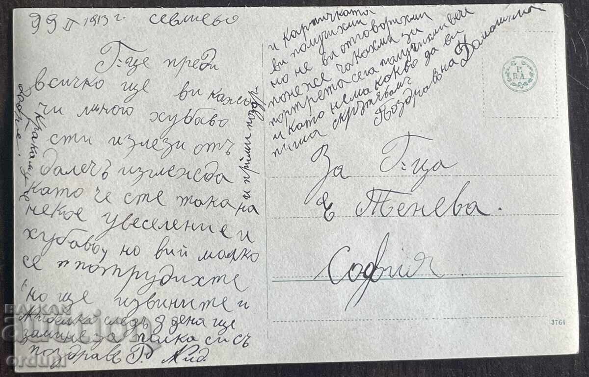 Licitație 5633 Tsarstvo Bŭlgariya cartolina Sevlievo Monumentul Revoluționar