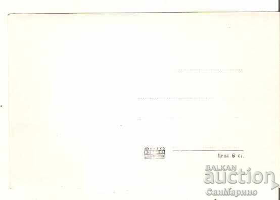 Carte poștală Bulgaria Nevena Kokanova 2* cu preț € 1.50 | 2.93 BGN