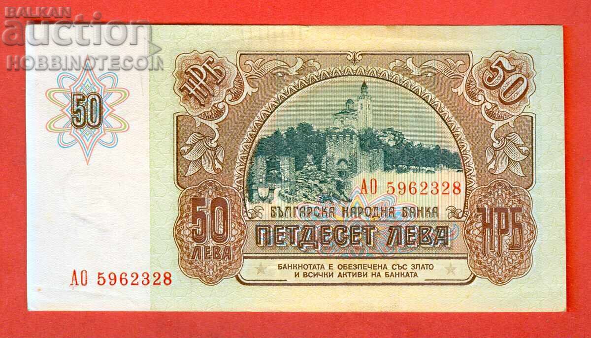 ΒΟΥΛΓΑΡΙΑ BULGARIA 50 Λεβα σειρά ΑΟ 5962328 έκδοση 1990