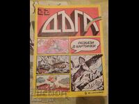 Revista DŬGA numărul 22 BZȚ de la 0,01 cenți - stare excelentă