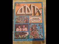 Revista DŬGA numărul 23 BZȚ de la 0,01 cenți - stare excelentă