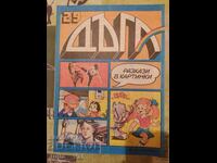 Περιοδικό ΔŬΓΑ τεύχος 29 BZTS από 0,01 σεντ - άριστη κατάσταση