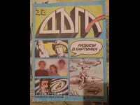 Περιοδικό ΔŬΓΑ τεύχος 32 BZTS από 0,01 σεντ - άριστη κατάσταση