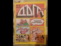 Περιοδικό ΔŬΓΑ τεύχος 33 ΒΖTS από 0,01 σεντ - άριστη κατάσταση