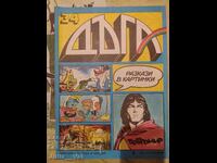 Списание ДЪГА брой 34 БЗЦ от 0,01 цент - отлично състояние