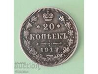 Monedă Rusia 20 Copeici 1917 - REPLICĂ