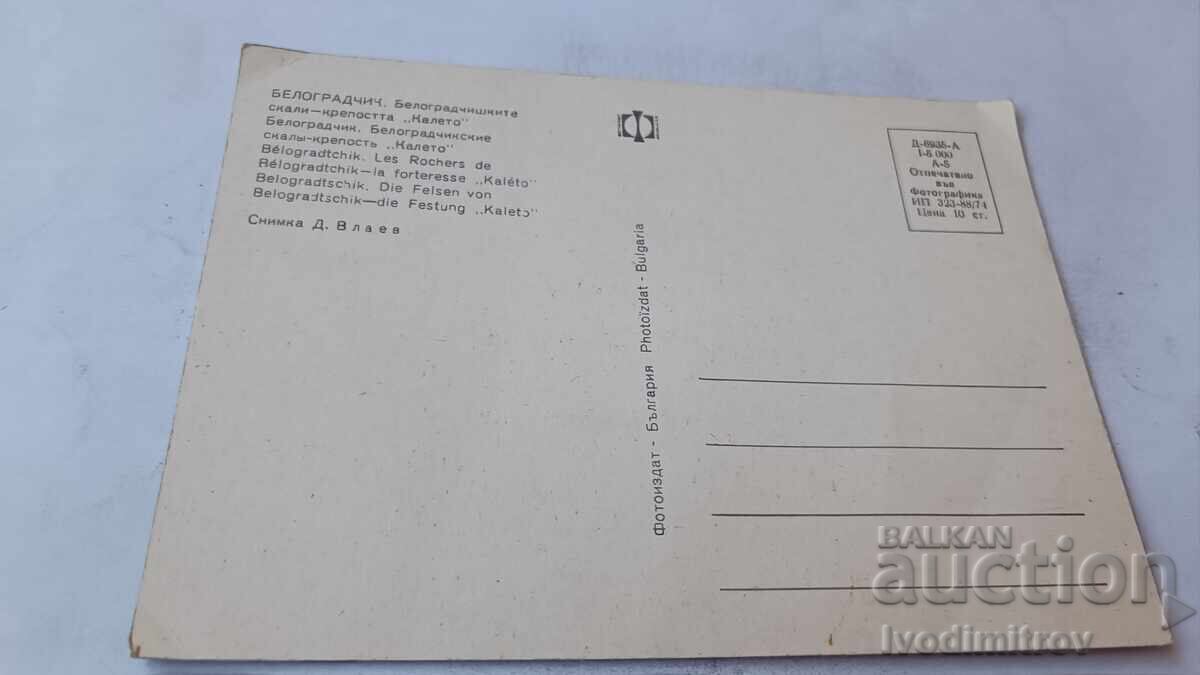 Carte poștală Stâncile Belogradcik Cetatea Kale cu preț € 0.38 | 0.74 BGN