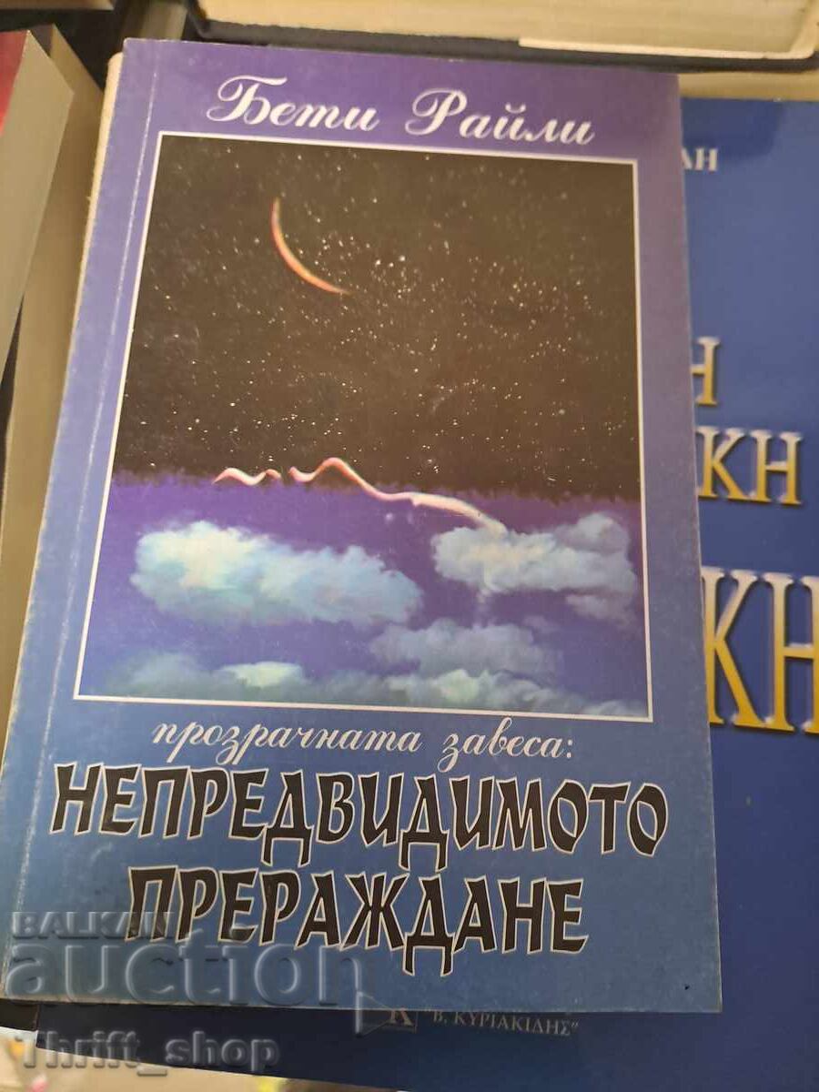 Reîncarnare neașteptată