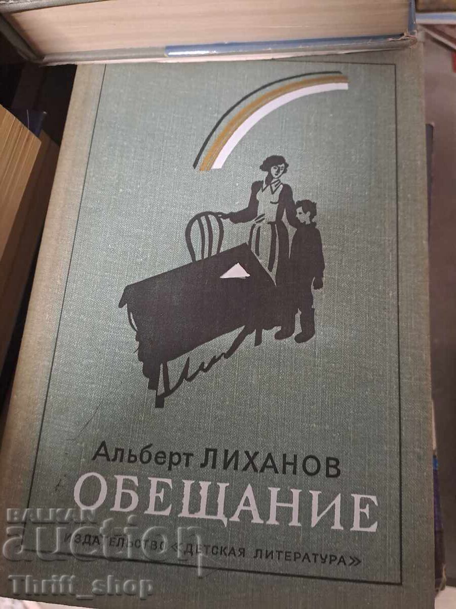 Promisiunea lui Albert Lihanov