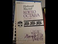 Ce rămâne de Nikolai Milchev