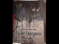 Doar desene Nikolai Milchev