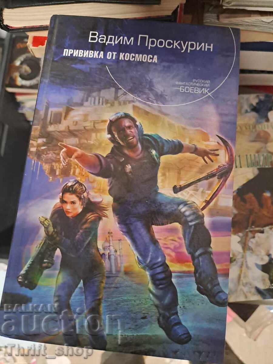 Vaccin din spațiu Vadim Proskurin