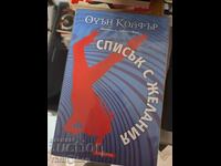 Lista de dorințe Owen Colfer