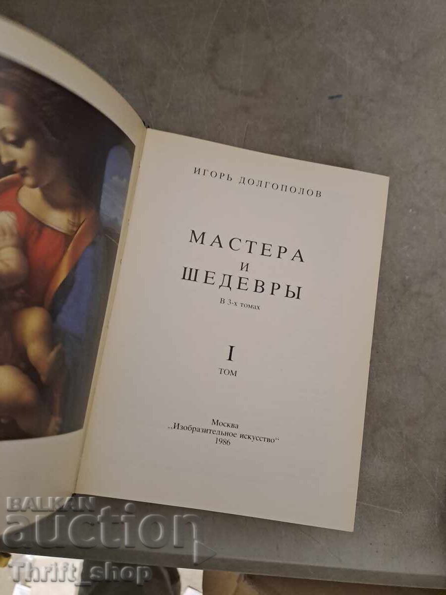 Licitație Maeștri și capodopere - set