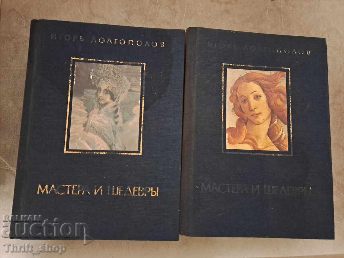 Maeștri și capodopere - set