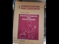 The Delights of Bulgaria