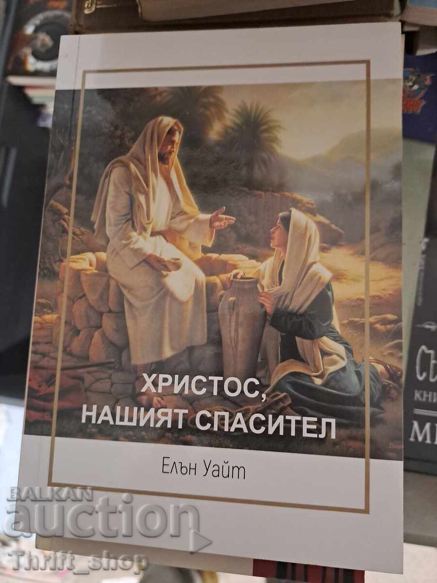 Hristos, Mântuitorul nostru