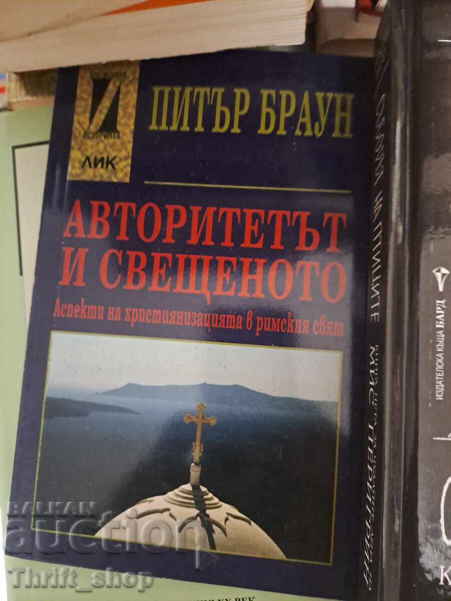 Autoritatea și Sfântul Peter Brown