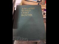 Basic Russian-Czech Dictionary