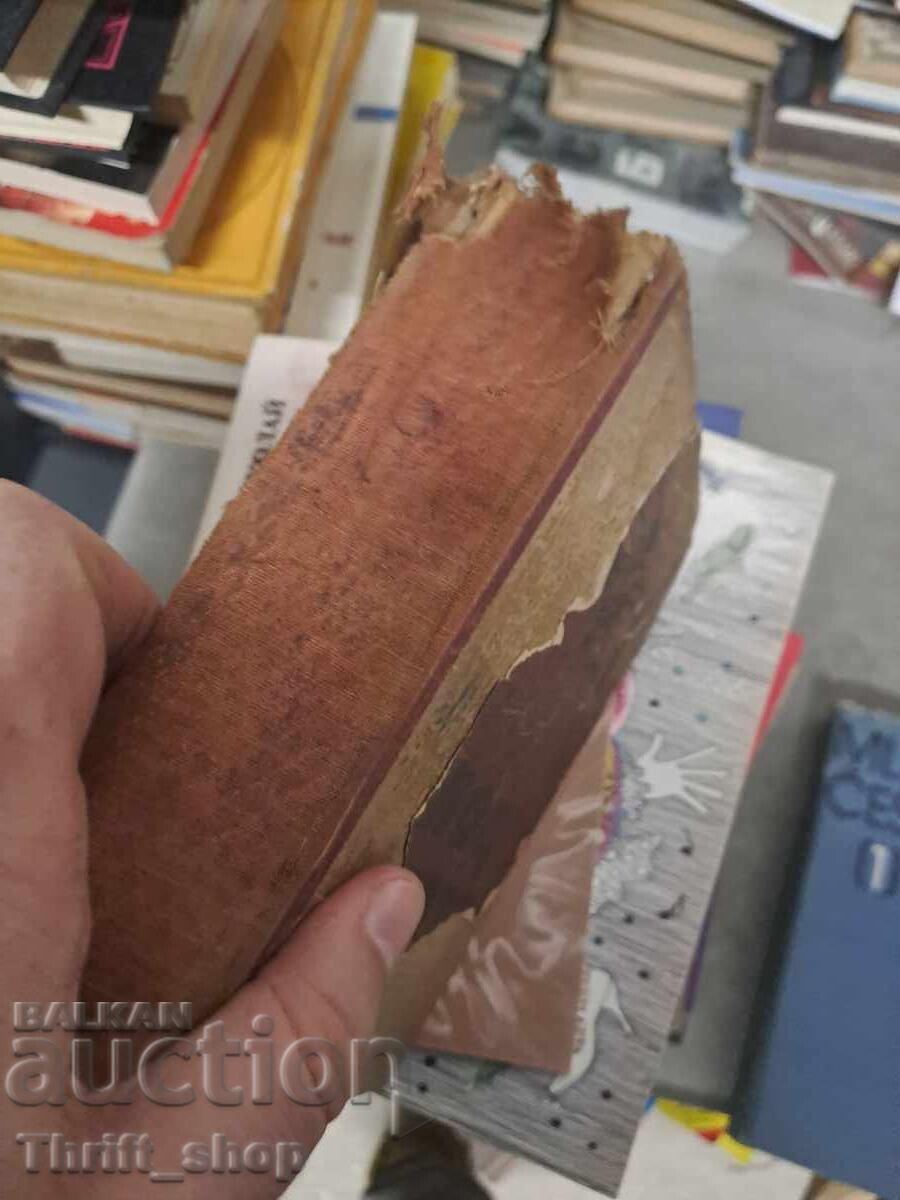 Δημοπρασία Υπό τον ζυγό του Ιβάν Βάζοφ