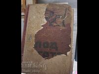 Под игото Иван Вазов