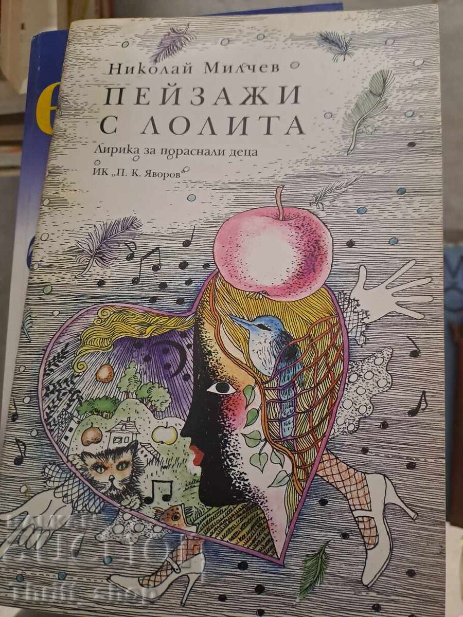 Τοπία με Λολίτα Νικόλας Μίλτσεφ