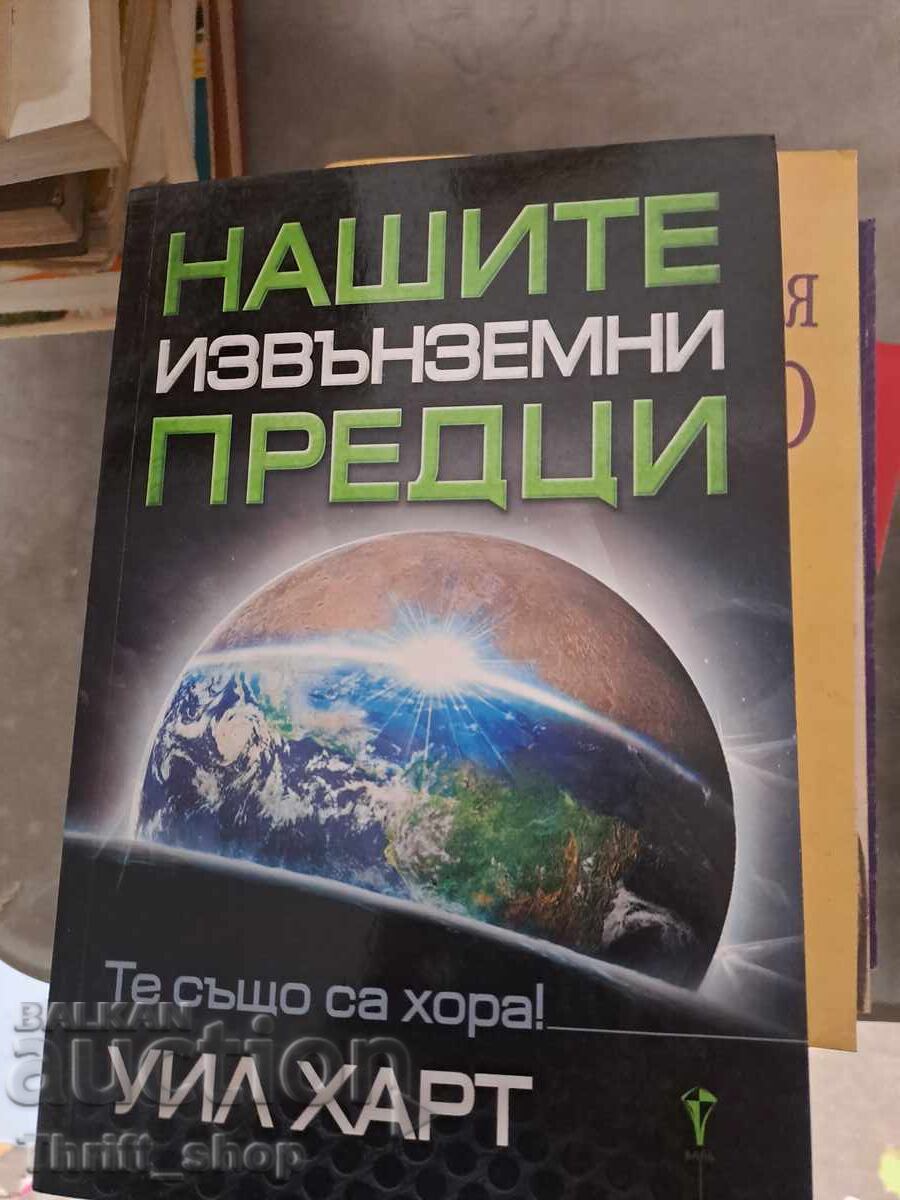 Strămoșii noștri extratereștri Will Hart