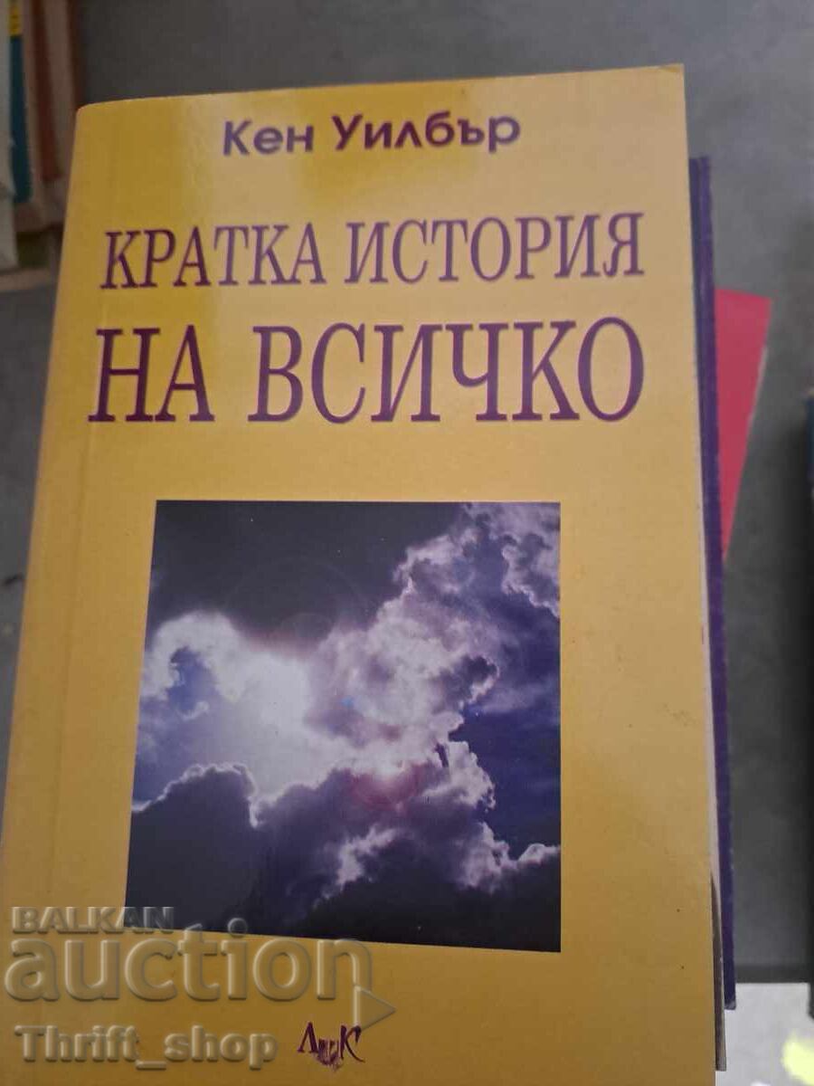 O scurtă istorie a tuturor Ken Wilbur