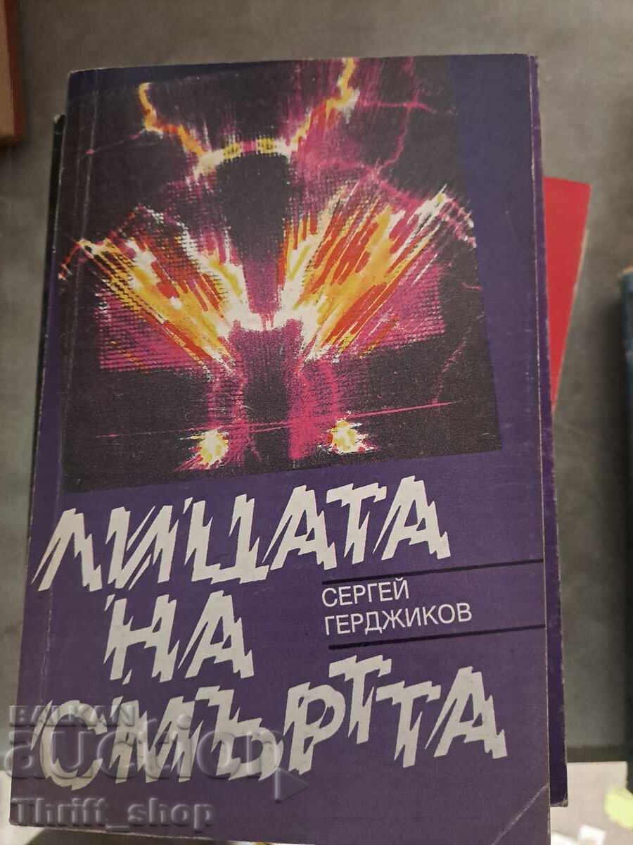 Fețele morții Serghei Gerdjikov