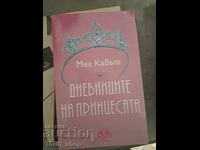 The Princess Diaries by Meg Cabot