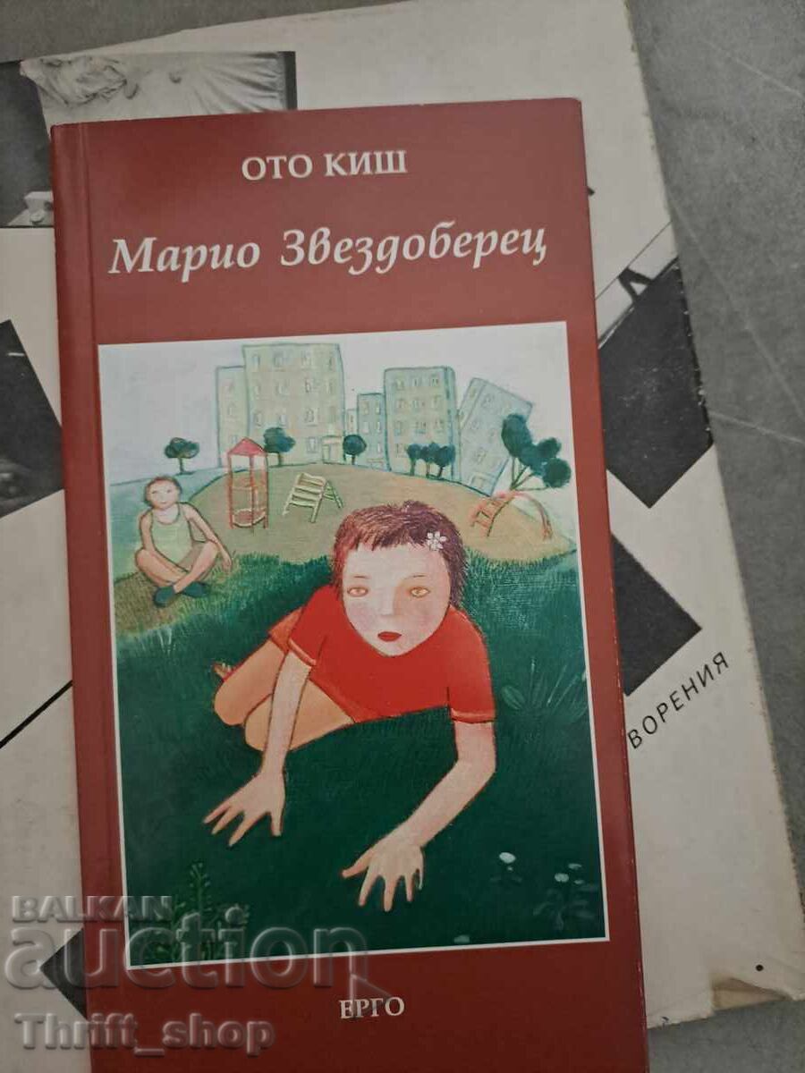 Марио звездоберец Ото Киш