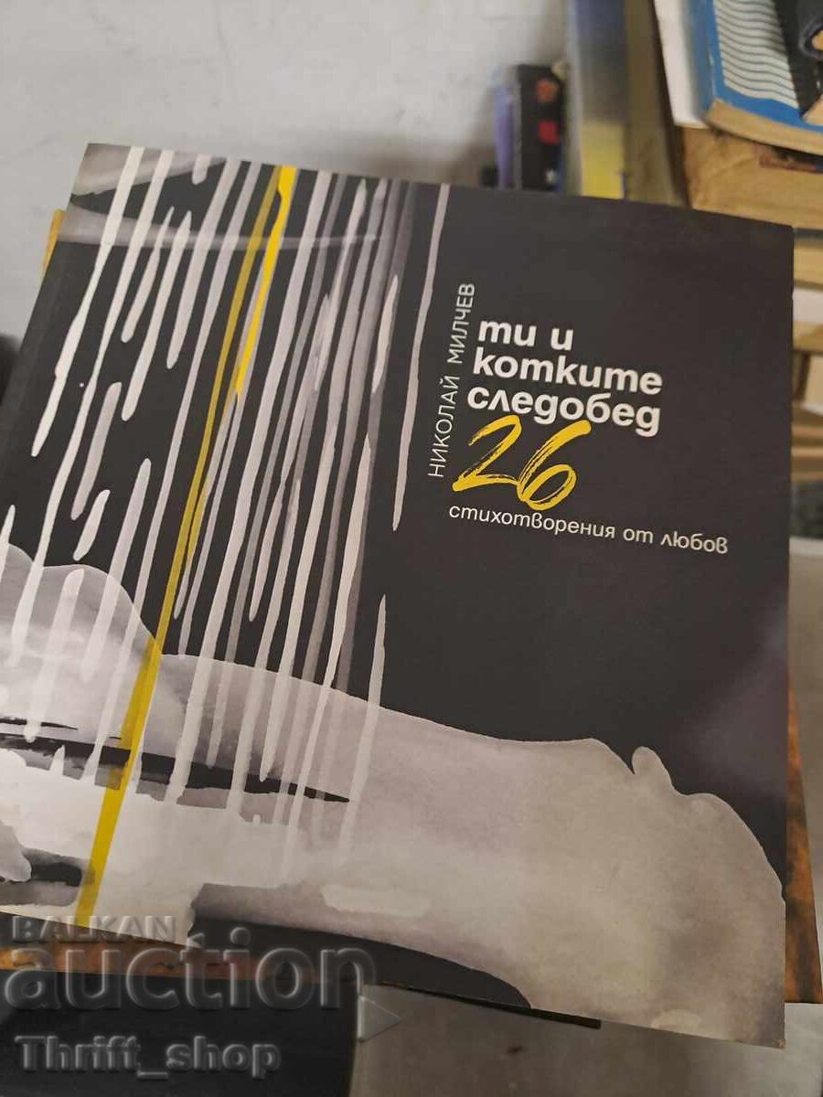 Tu și pisicile după-amiază 26 de poeme de dragoste Nikolai Milci