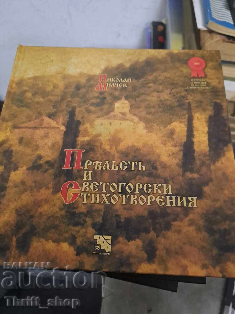 First Fruits and Holy Mountain Poems